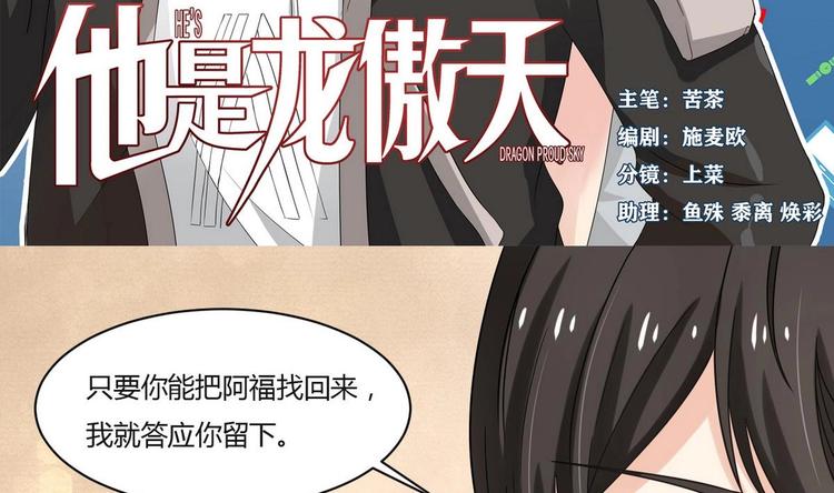 他是龙傲天韩漫全集-第5话  抓阿福无删减无遮挡章节图片 