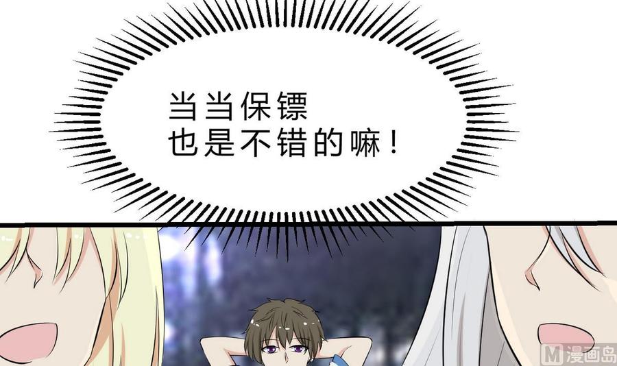 他是龙傲天韩漫全集-第43话 有客人无删减无遮挡章节图片 