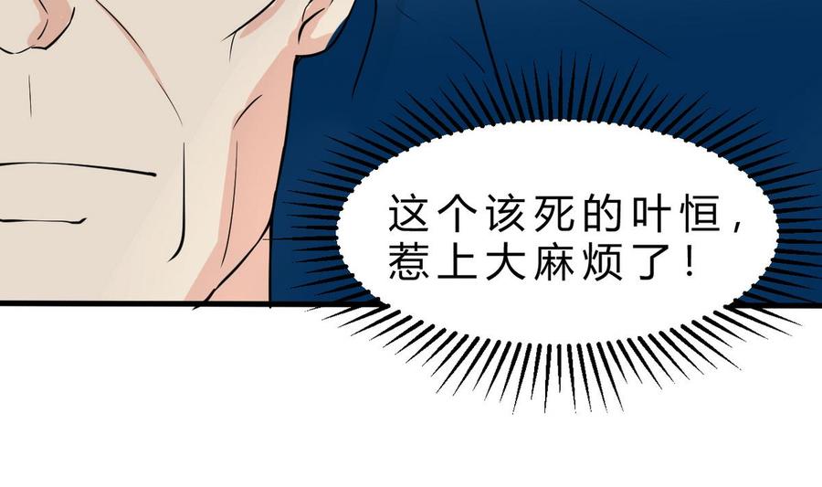 他是龙傲天韩漫全集-第45话 大麻烦无删减无遮挡章节图片 