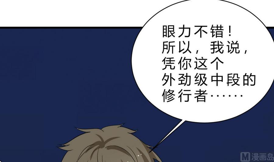 他是龙傲天韩漫全集-第45话 大麻烦无删减无遮挡章节图片 