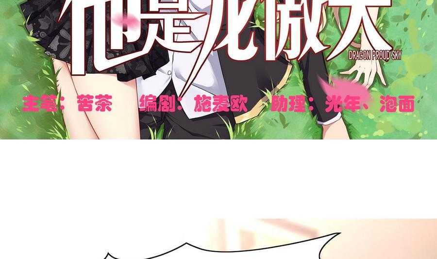 他是龙傲天韩漫全集-第48话 风流史无删减无遮挡章节图片 