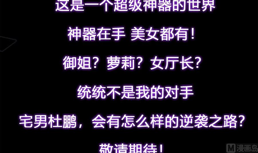 他是龙傲天韩漫全集-第49话 有我在无删减无遮挡章节图片 