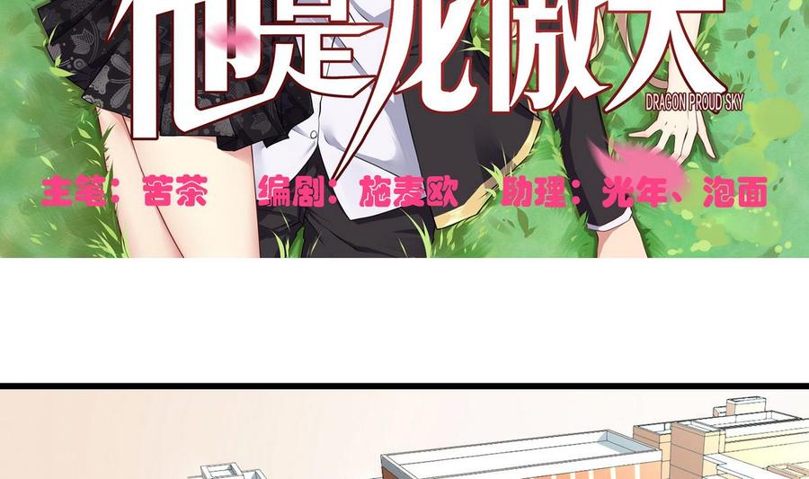 他是龙傲天韩漫全集-第51话 我不会无删减无遮挡章节图片 