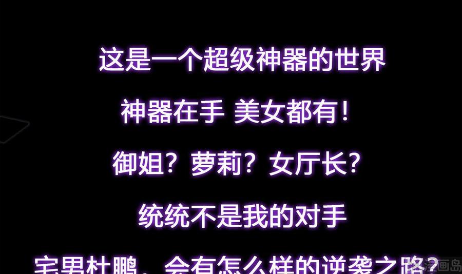 他是龙傲天韩漫全集-第51话 我不会无删减无遮挡章节图片 