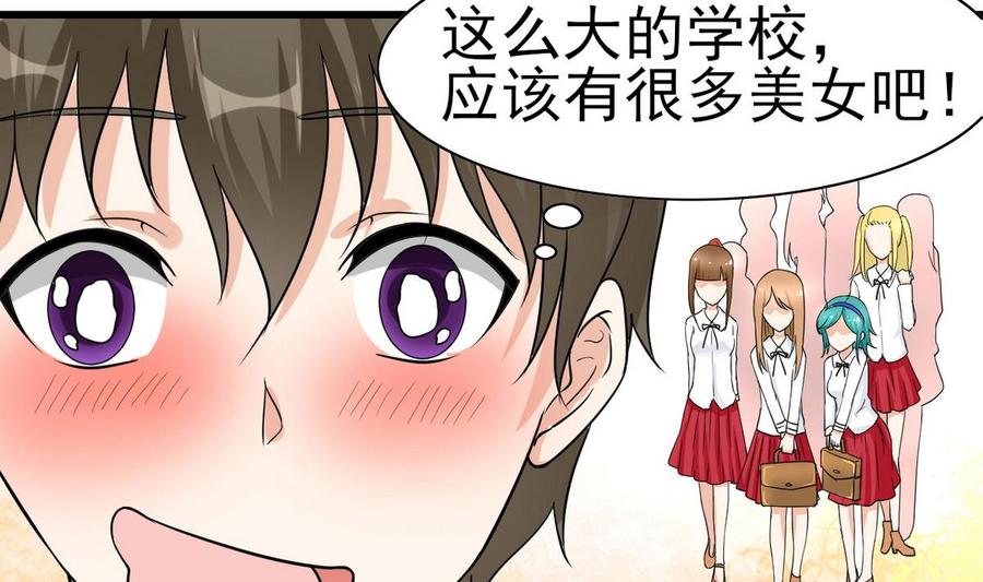 他是龙傲天韩漫全集-第52话 入女寝无删减无遮挡章节图片 