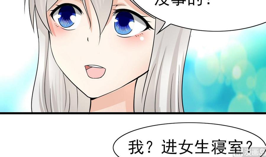 他是龙傲天韩漫全集-第52话 入女寝无删减无遮挡章节图片 