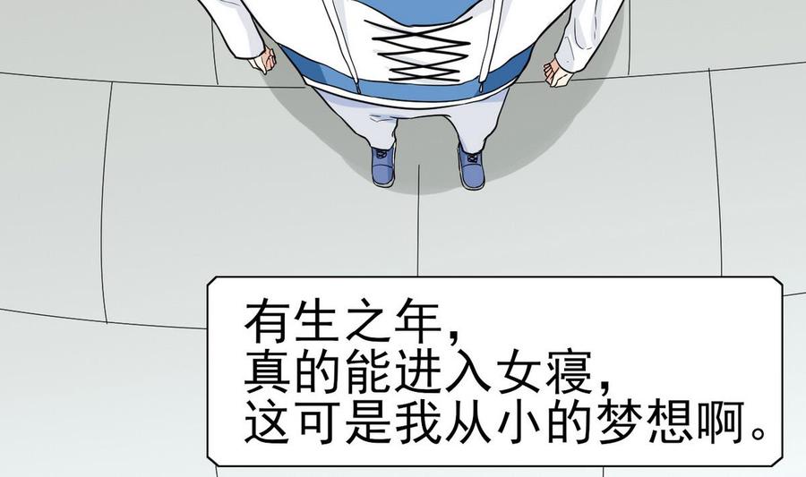他是龙傲天韩漫全集-第52话 入女寝无删减无遮挡章节图片 