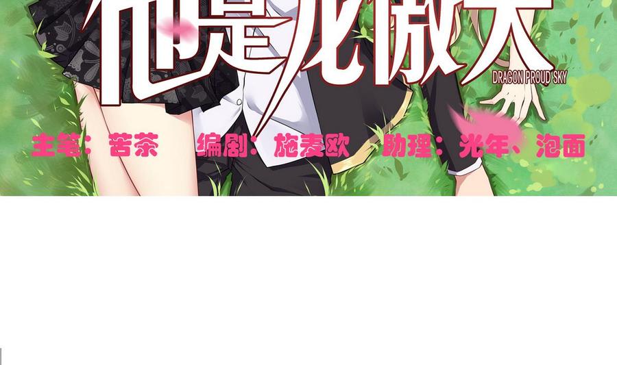 他是龙傲天韩漫全集-第52话 入女寝无删减无遮挡章节图片 