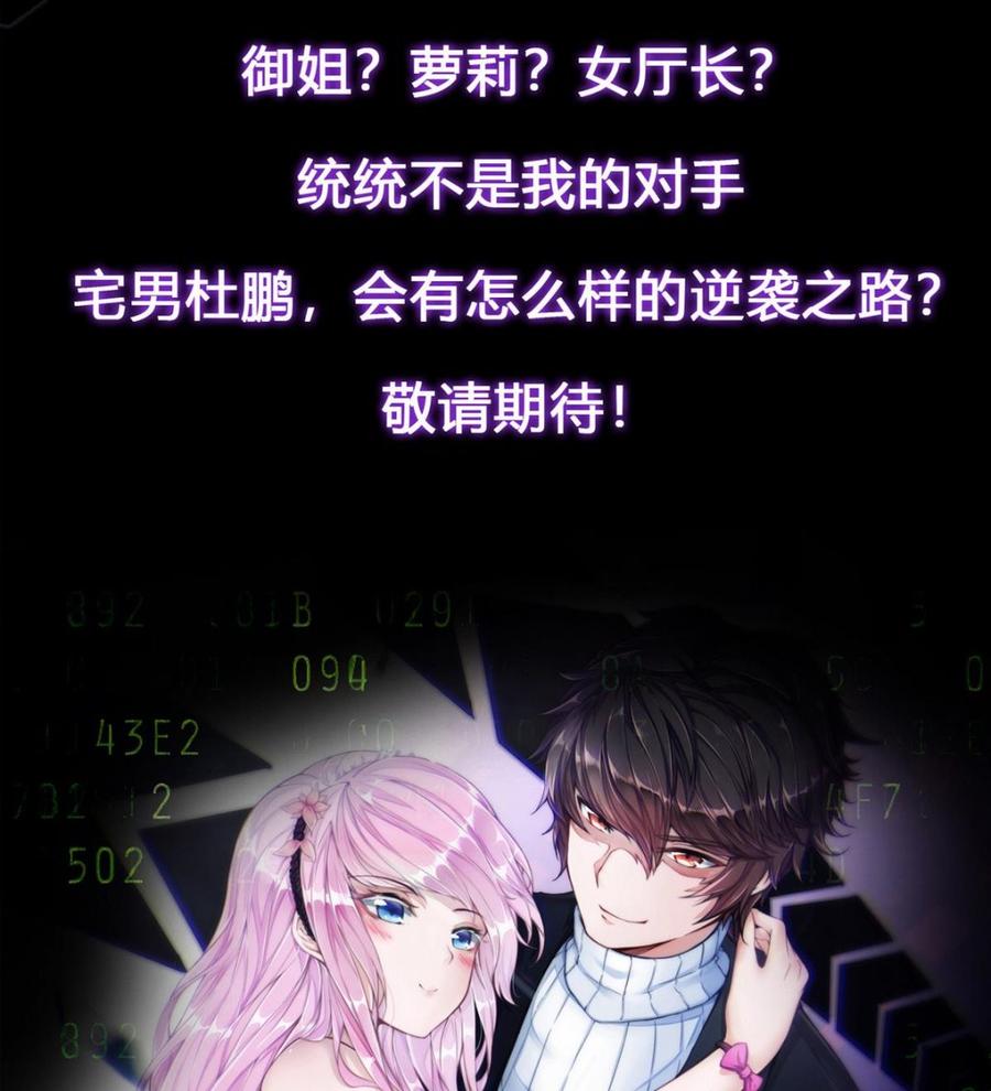 他是龙傲天韩漫全集-第52话 入女寝无删减无遮挡章节图片 