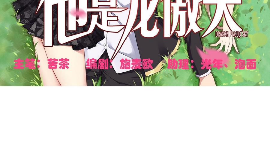他是龙傲天韩漫全集-第55话 郑菲无删减无遮挡章节图片 