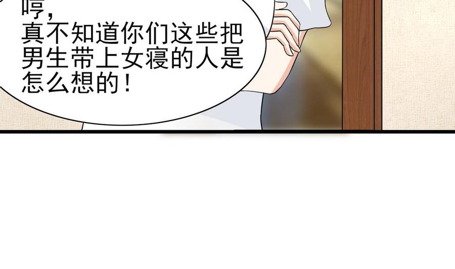 他是龙傲天韩漫全集-第56话 求救短信无删减无遮挡章节图片 