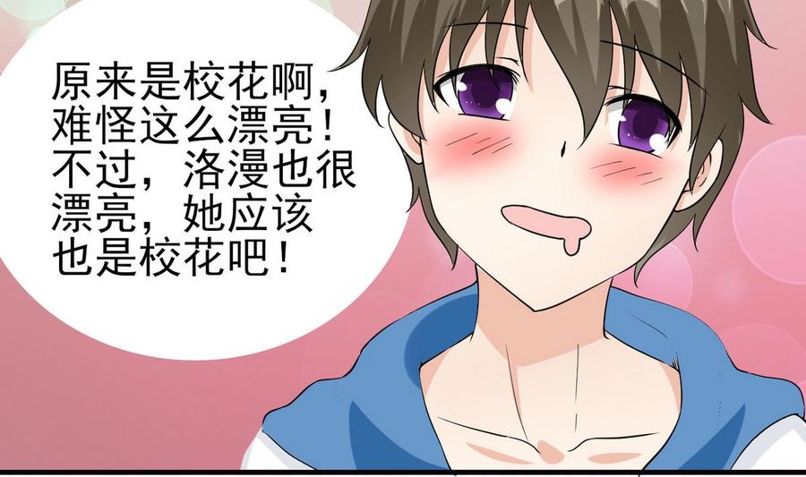 他是龙傲天韩漫全集-第56话 求救短信无删减无遮挡章节图片 
