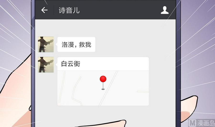 他是龙傲天韩漫全集-第56话 求救短信无删减无遮挡章节图片 