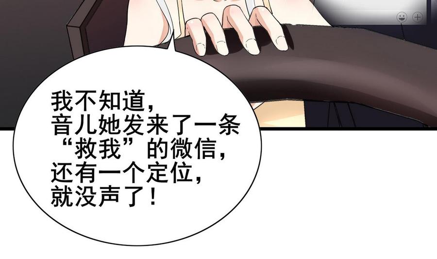 他是龙傲天韩漫全集-第57话 师音儿危险无删减无遮挡章节图片 