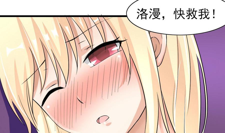 他是龙傲天韩漫全集-第57话 师音儿危险无删减无遮挡章节图片 