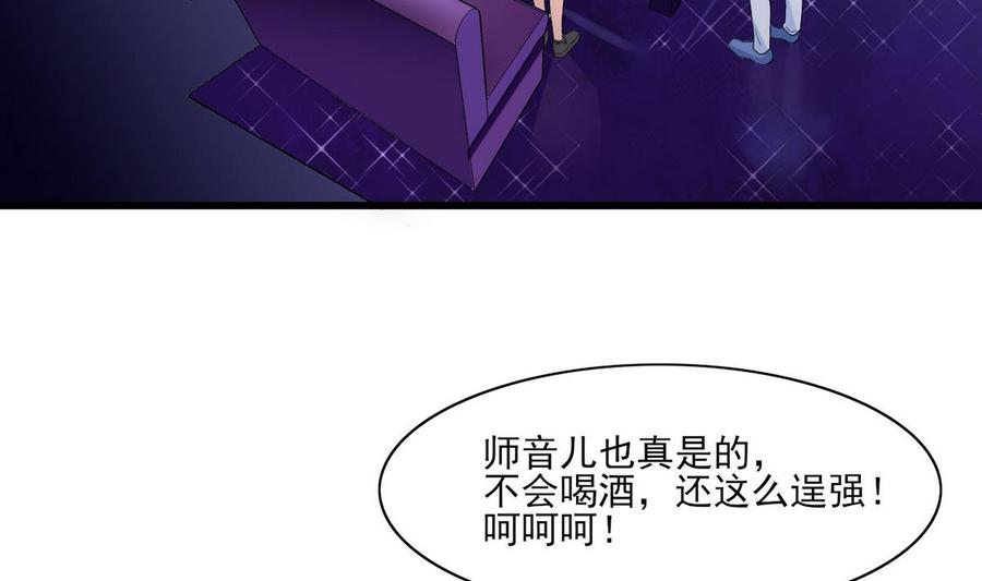 他是龙傲天韩漫全集-第58话 商夜代酒无删减无遮挡章节图片 