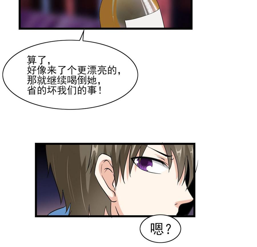 他是龙傲天韩漫全集-第58话 商夜代酒无删减无遮挡章节图片 