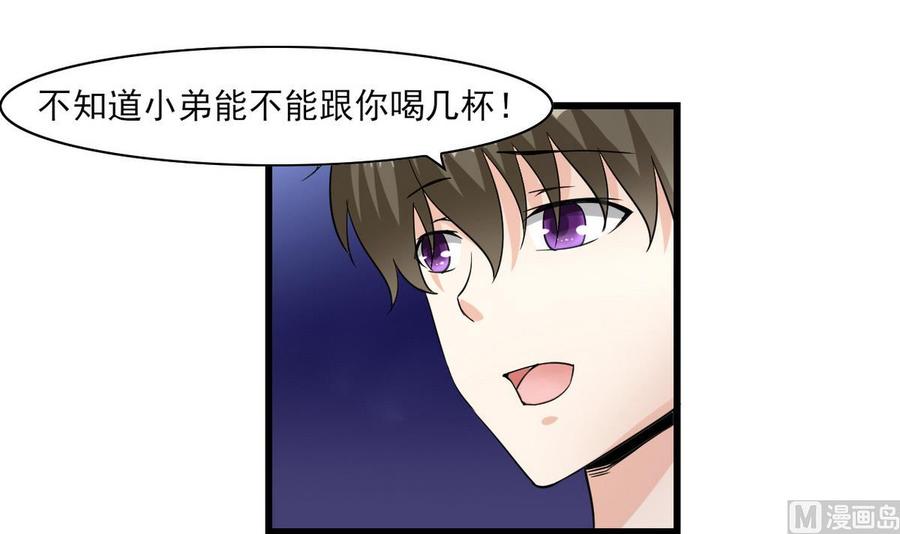 他是龙傲天韩漫全集-第58话 商夜代酒无删减无遮挡章节图片 