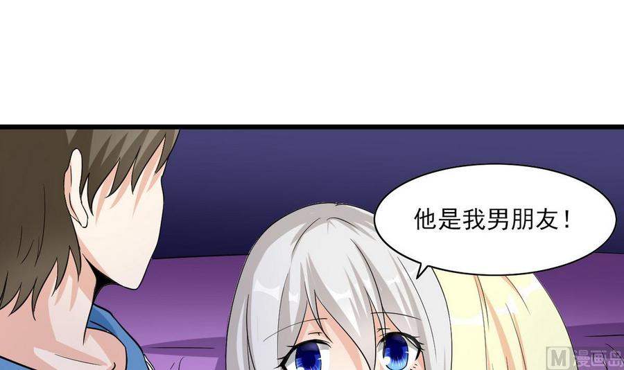 他是龙傲天韩漫全集-第58话 商夜代酒无删减无遮挡章节图片 