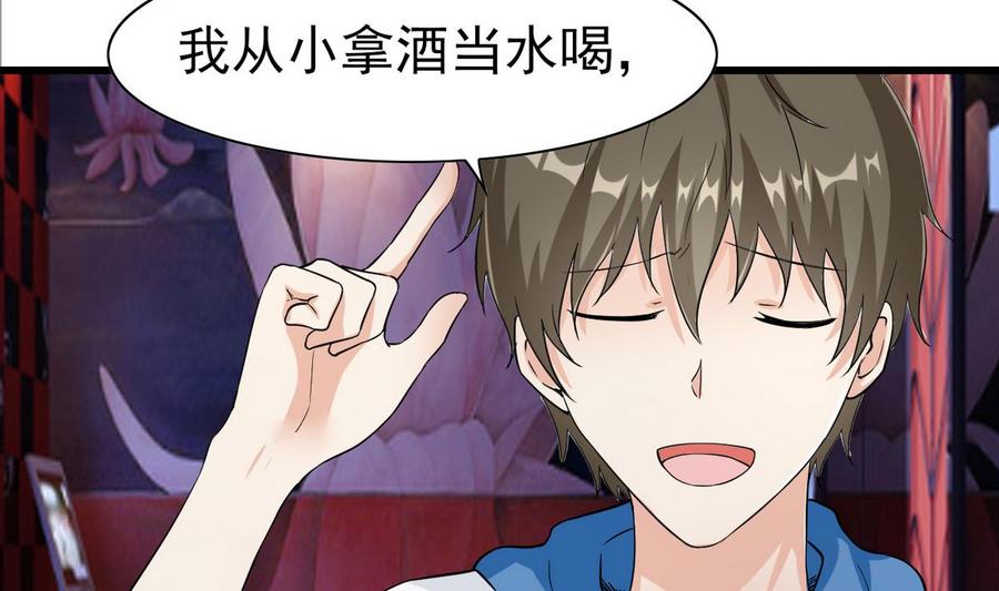 他是龙傲天韩漫全集-第59话 我陪你喝无删减无遮挡章节图片 