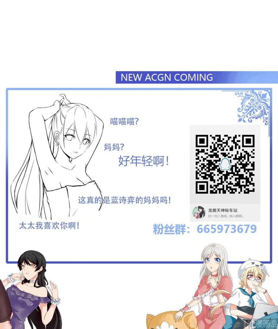 他是龙傲天韩漫全集-第65话 蓝诗弈的妈妈无删减无遮挡章节图片 