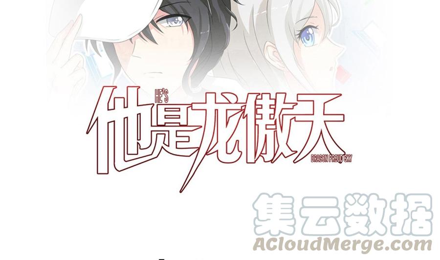 他是龙傲天韩漫全集-第66话 骗局无删减无遮挡章节图片 