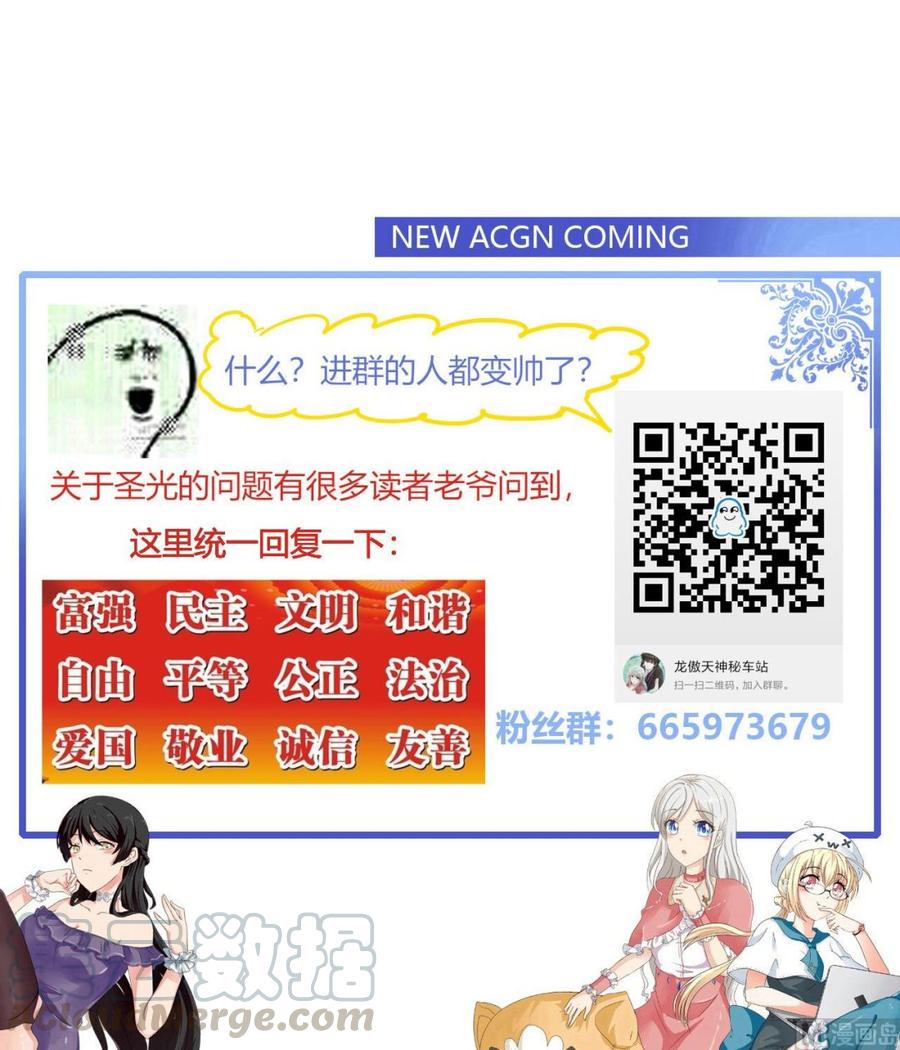 他是龙傲天韩漫全集-第66话 骗局无删减无遮挡章节图片 