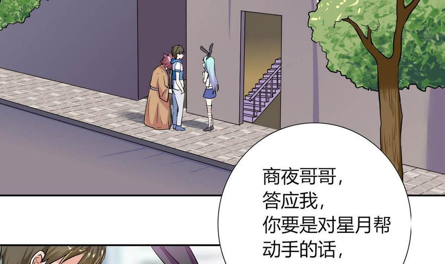 他是龙傲天韩漫全集-第77话 生气的苏语无删减无遮挡章节图片 