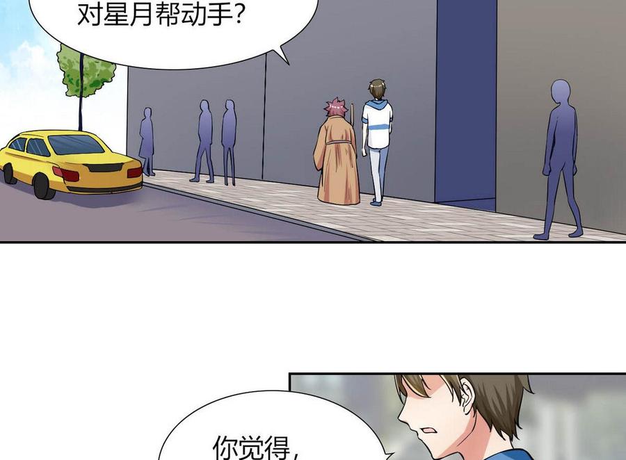 他是龙傲天韩漫全集-第77话 生气的苏语无删减无遮挡章节图片 
