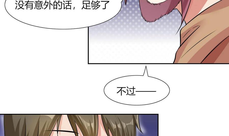 他是龙傲天韩漫全集-第77话 生气的苏语无删减无遮挡章节图片 