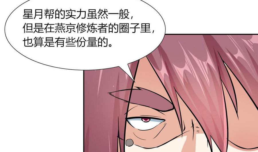 他是龙傲天韩漫全集-第77话 生气的苏语无删减无遮挡章节图片 