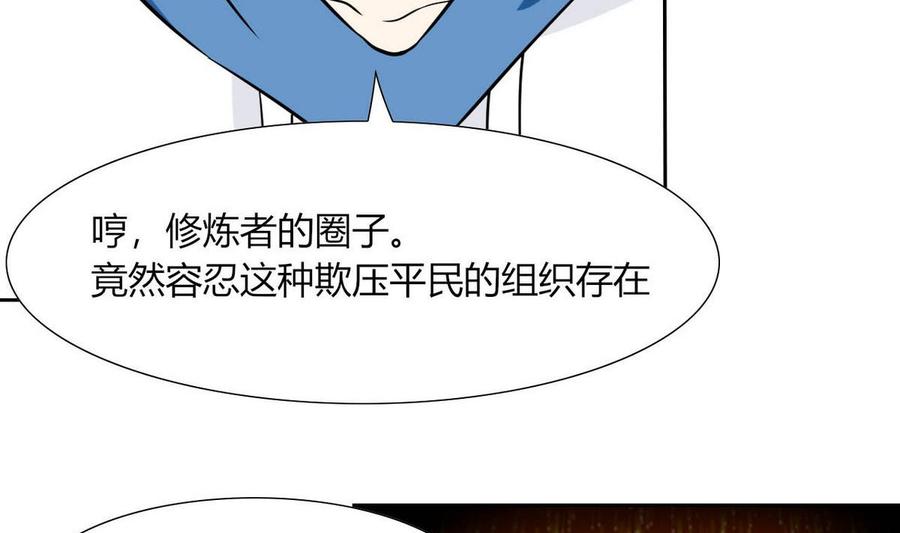 他是龙傲天韩漫全集-第77话 生气的苏语无删减无遮挡章节图片 