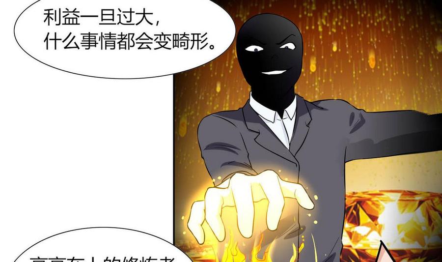 他是龙傲天韩漫全集-第77话 生气的苏语无删减无遮挡章节图片 