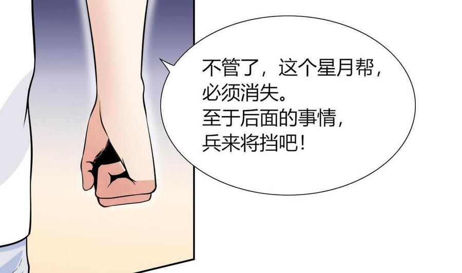 他是龙傲天韩漫全集-第77话 生气的苏语无删减无遮挡章节图片 
