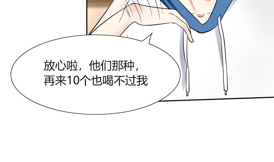 他是龙傲天韩漫全集-第77话 生气的苏语无删减无遮挡章节图片 