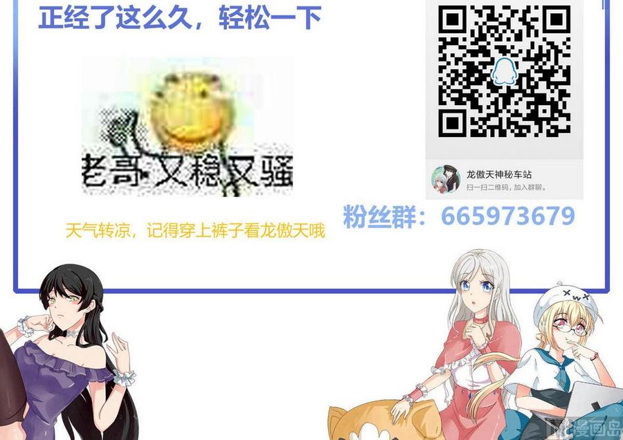 他是龙傲天韩漫全集-第77话 生气的苏语无删减无遮挡章节图片 