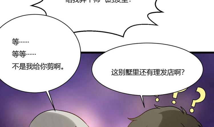 他是龙傲天韩漫全集-第9话 理发无删减无遮挡章节图片 