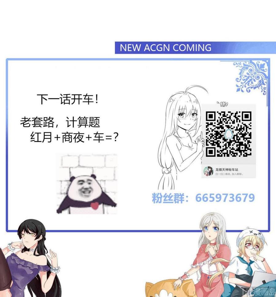 他是龙傲天韩漫全集-第82话  移车无删减无遮挡章节图片 
