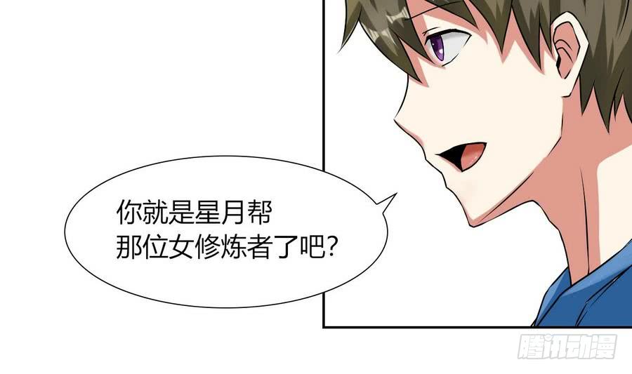 他是龙傲天韩漫全集-第85话 调戏红月无删减无遮挡章节图片 