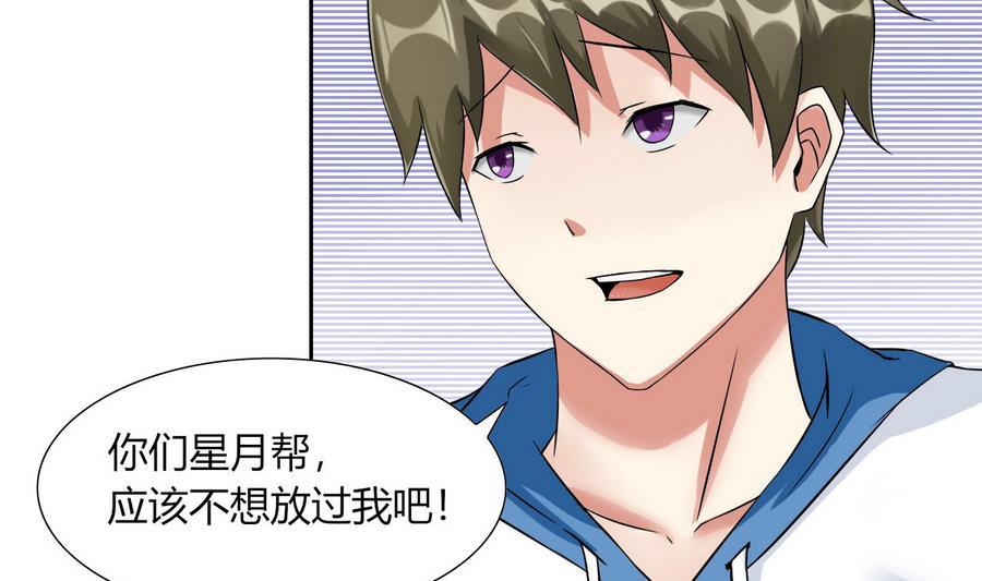 他是龙傲天韩漫全集-第86话  黑羽和红月无删减无遮挡章节图片 