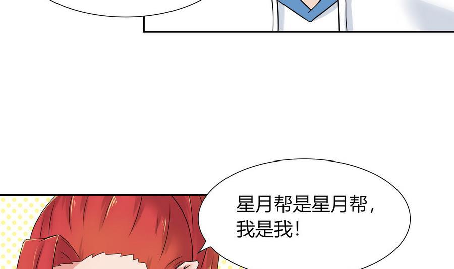 他是龙傲天韩漫全集-第86话  黑羽和红月无删减无遮挡章节图片 