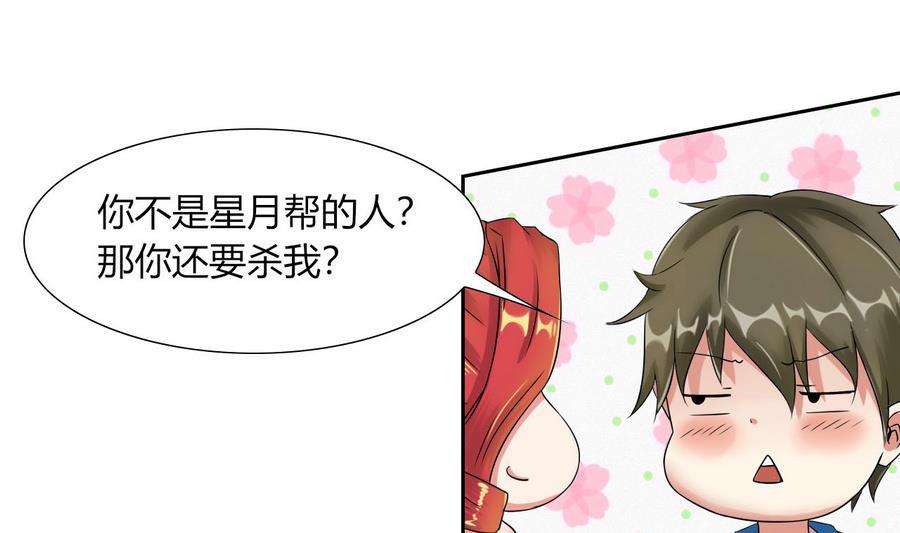 他是龙傲天韩漫全集-第86话  黑羽和红月无删减无遮挡章节图片 