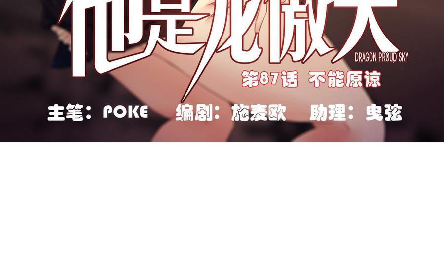 他是龙傲天韩漫全集-第87话 不能原谅无删减无遮挡章节图片 