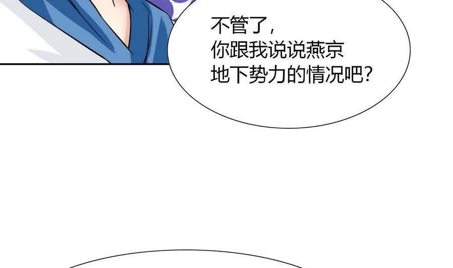 他是龙傲天韩漫全集-第88话 燕京地下势力无删减无遮挡章节图片 