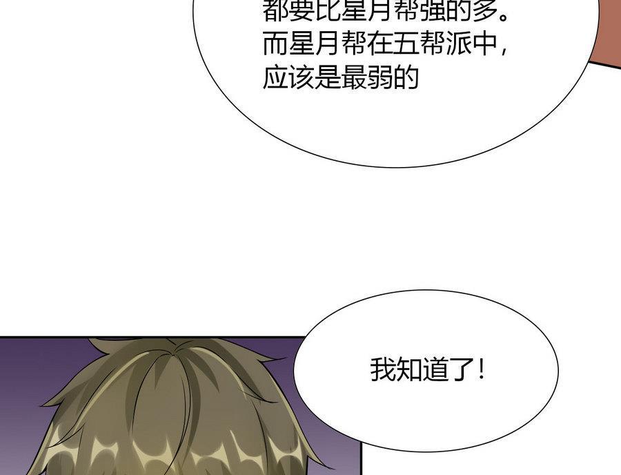 他是龙傲天韩漫全集-第88话 燕京地下势力无删减无遮挡章节图片 