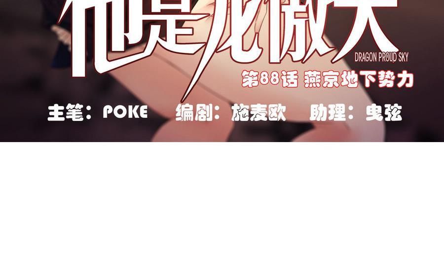 他是龙傲天韩漫全集-第88话 燕京地下势力无删减无遮挡章节图片 