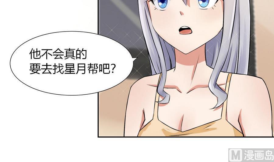 他是龙傲天韩漫全集-第88话 燕京地下势力无删减无遮挡章节图片 