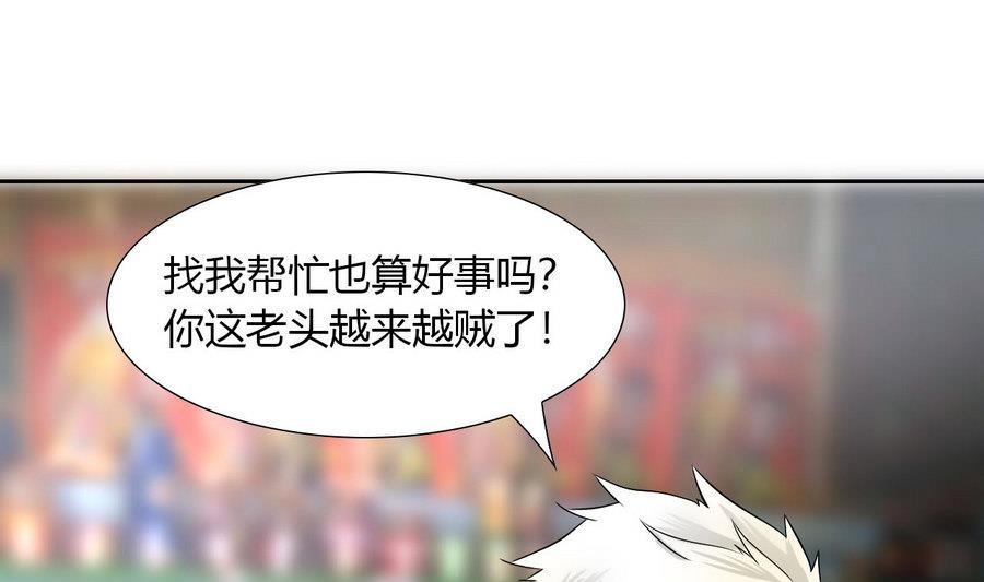 他是龙傲天韩漫全集-第90话 叶枫无删减无遮挡章节图片 