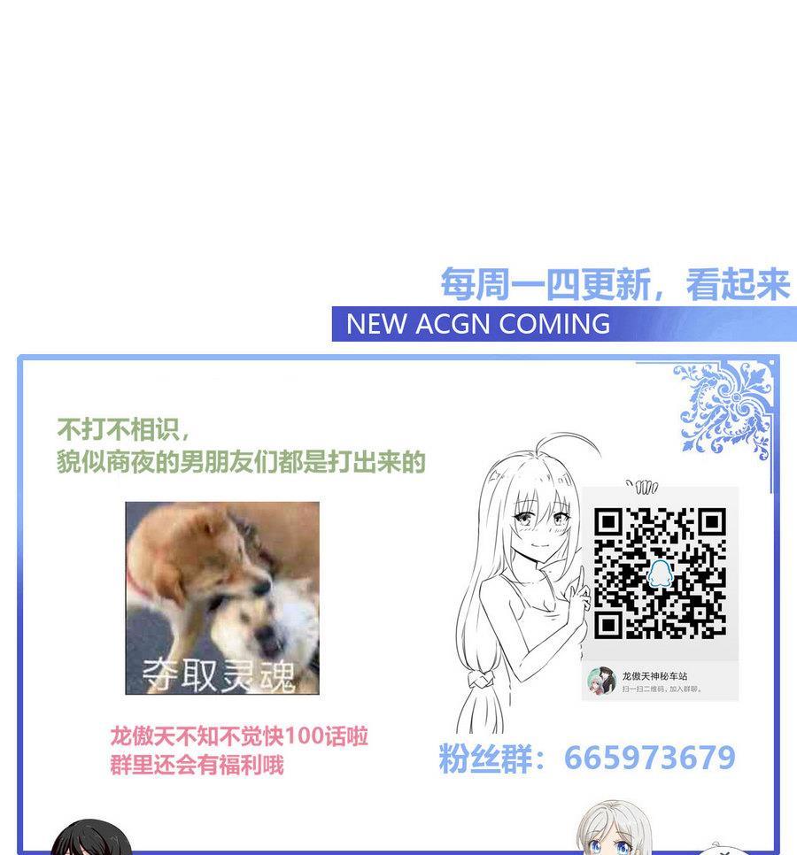 他是龙傲天韩漫全集-第90话 叶枫无删减无遮挡章节图片 