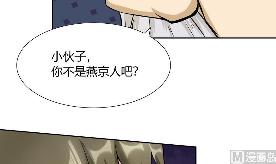 他是龙傲天韩漫全集-第93话 金门高手无删减无遮挡章节图片 